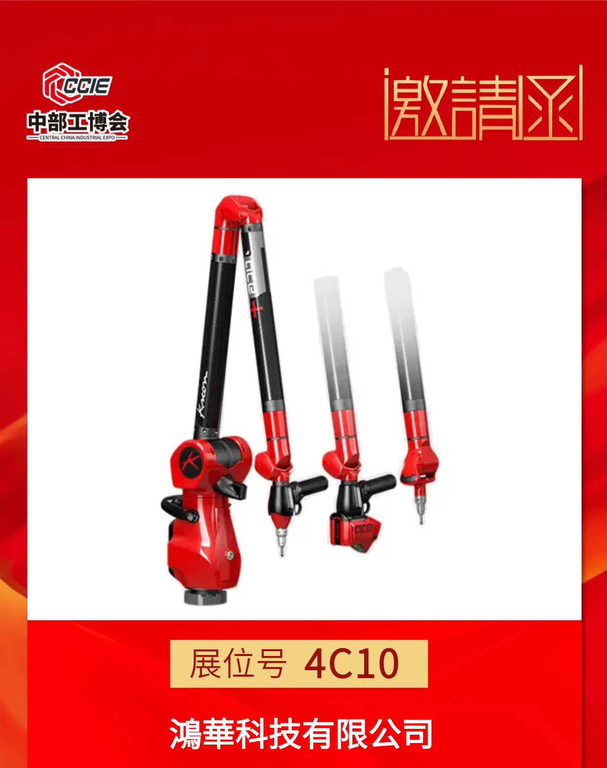 邀請(qǐng)函！鴻華科技有限公司邀您蒞臨2022中國(guó)（中部）工業(yè)博覽會(huì)